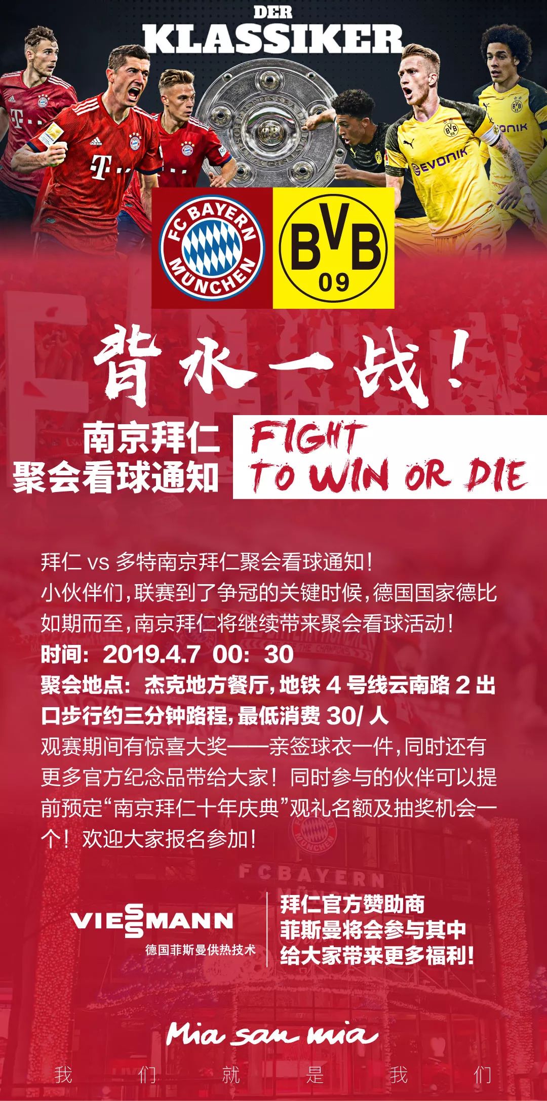 绵阳球迷酒吧(【聚会信息】线下观看拜仁战多特，各城市聚会信息发布)