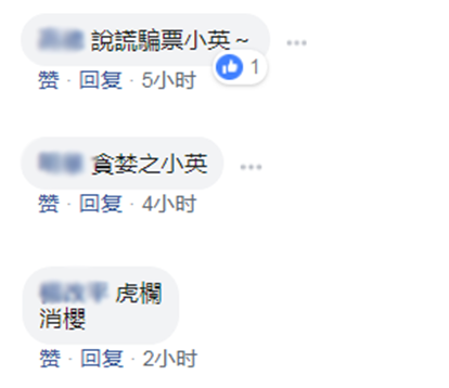 “暴力小英”之后 蔡英文又得新绰号……