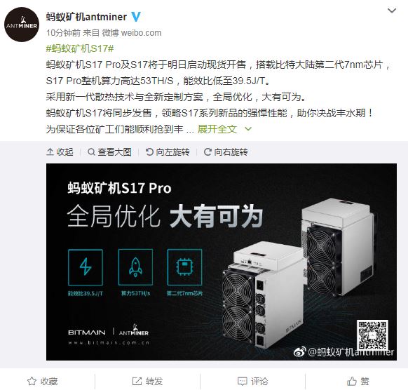 比特大陆明日现货开售蚂蚁矿机S17 Pro及S17，搭载第二代7nm芯片