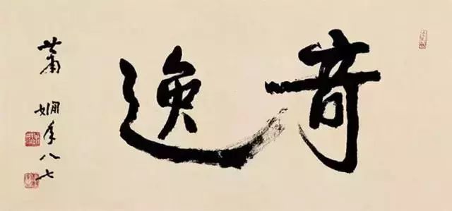 她13岁为百货公司题大字，日本首相也慕名求字！