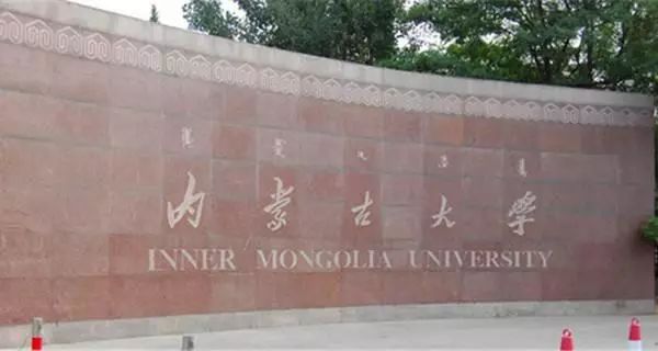 2019内蒙古自治区大学排名已出炉！你的母校跻身前三没？