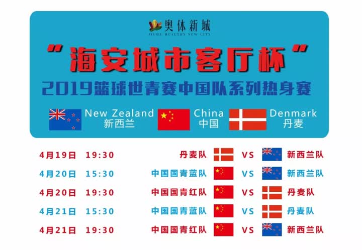 南通哪里可以看籃球比賽</h2>

<p>　　本次籃球賽事由中國籃球協(xié)會主辦，海安市教育體育局、南通佳兆業(yè)文化體育有限公司承辦，江蘇省發(fā)展體育基金會協(xié)辦，奧體新城海安城市客廳總冠名。值得一提的是，這是國字號籃球隊伍首次來海安參賽。</p>

<p>　　<img alt=