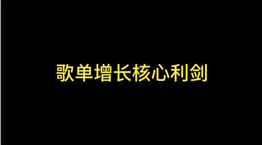 增长黑客｜网易云音乐的增长之路