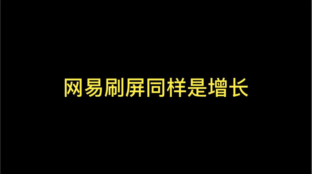 增长黑客｜网易云音乐的增长之路