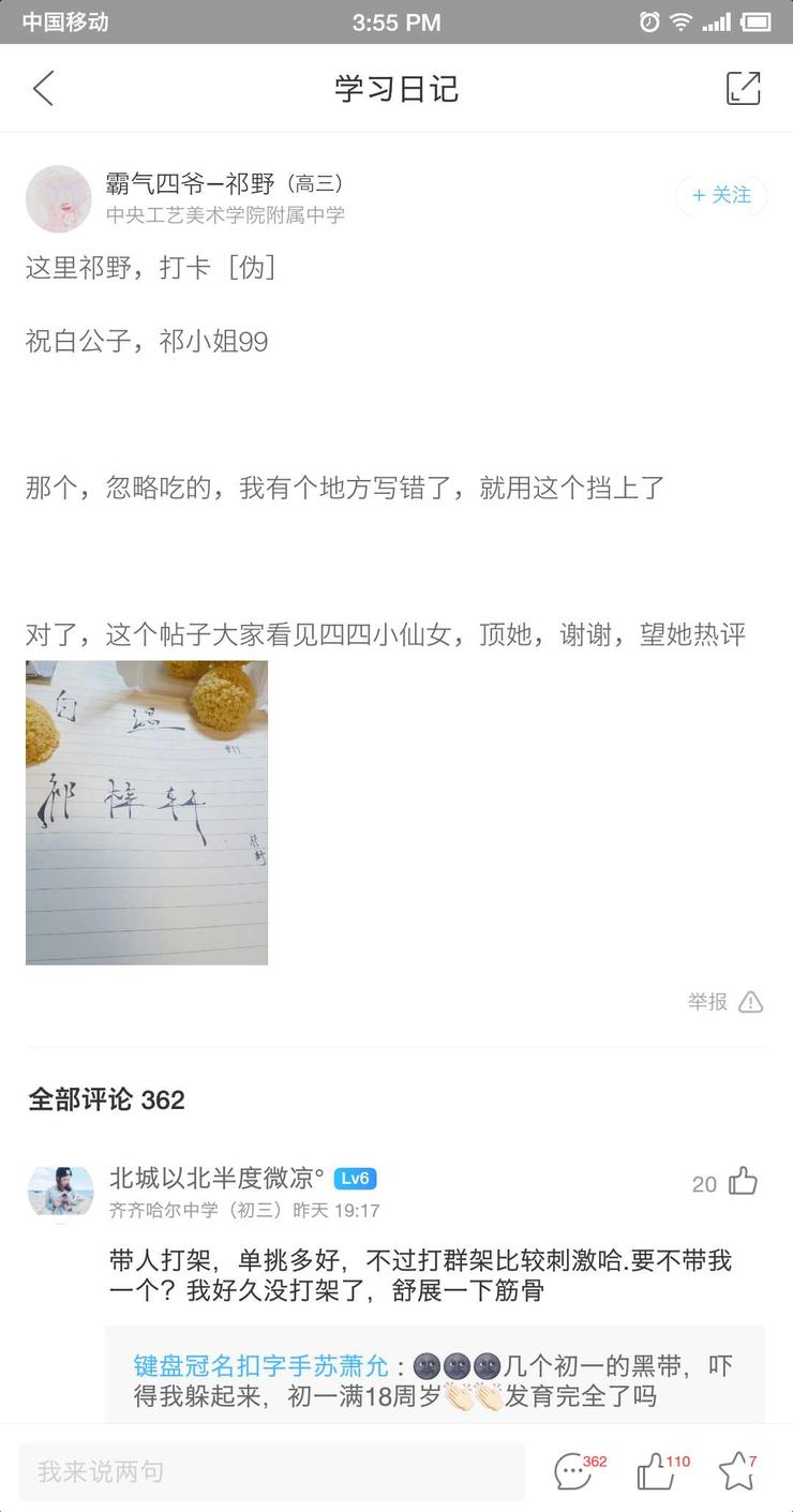 变味的校园App：网游色情内容泛滥，K12成重灾区