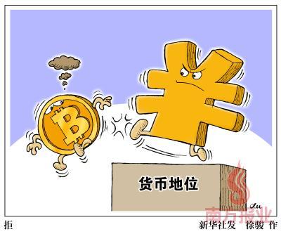 虚拟货币“挖矿”被列入淘汰类产业，比特币还能投资吗？