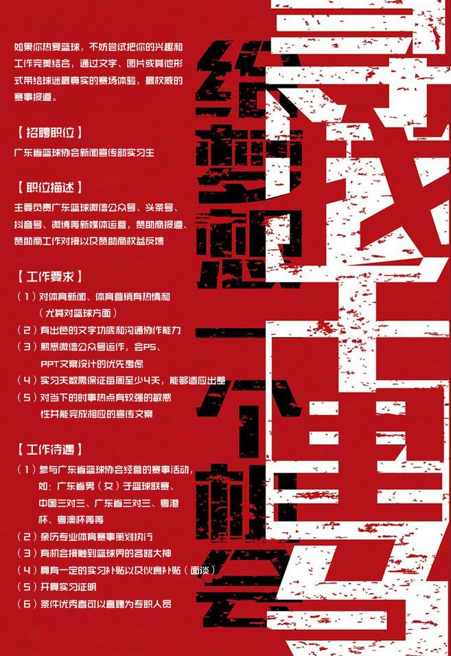 篮球社团职位有哪些（「招募」这里有属于你的位置，JOIN US!）