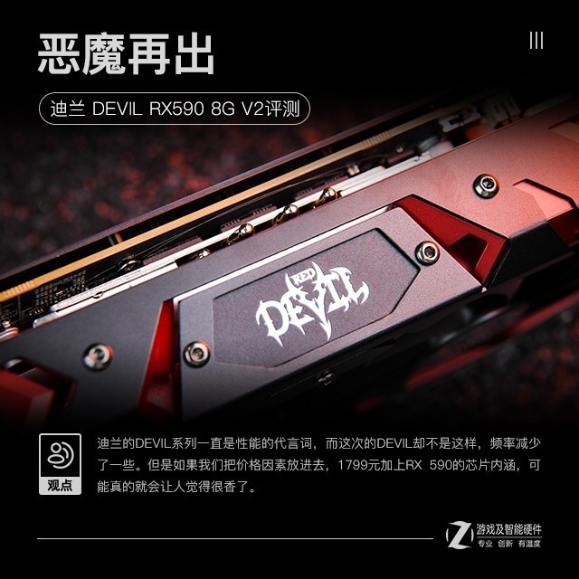 恶魔再出 迪兰 DEVIL RX590 V2评测