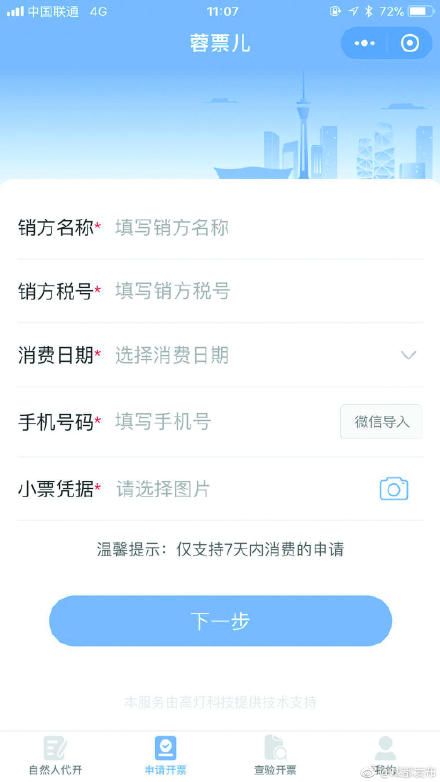 成都开发票,