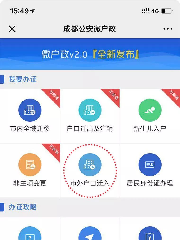 今日起，成都“人才入户”开通线上邮寄办理，不出门照样能落户！