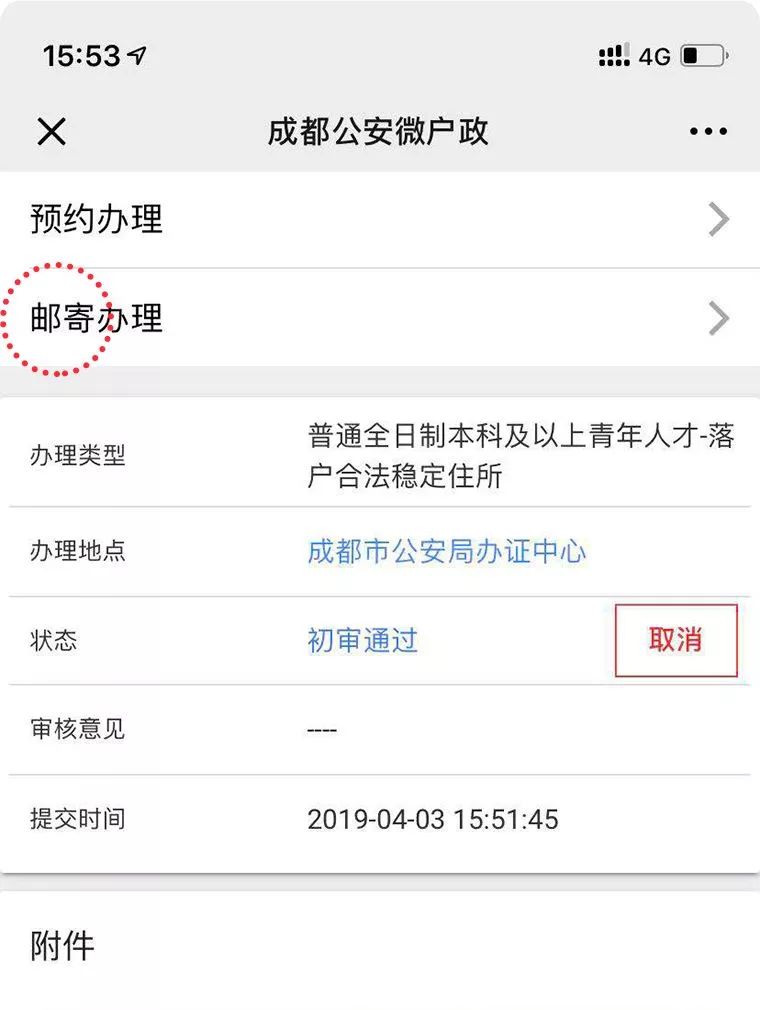 今日起，成都“人才入户”开通线上邮寄办理，不出门照样能落户！