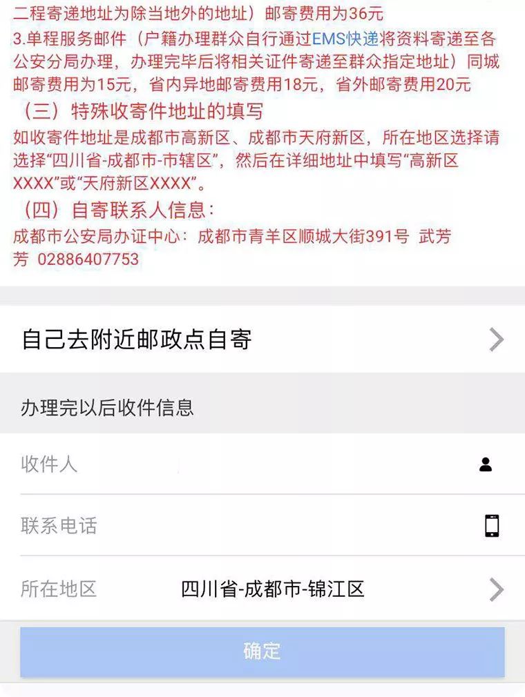 今日起，成都“人才入户”开通线上邮寄办理，不出门照样能落户！