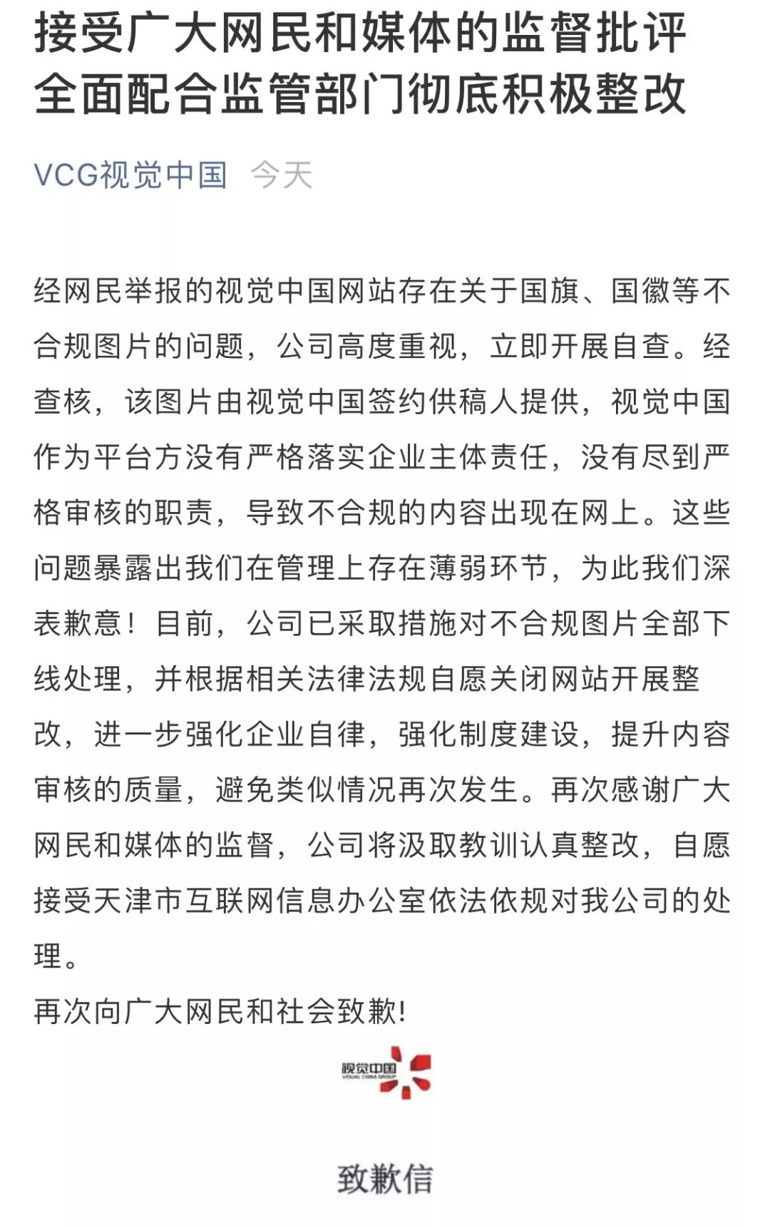 24小时十次热搜！视觉中国黑洞版权惹众怒，4大问题全梳理