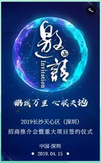 内含高清直播入口地址（邀您参加丨长沙天心区深圳招商推介会（内含直播入口））