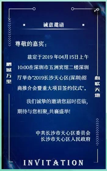 内含高清直播入口地址（邀您参加丨长沙天心区深圳招商推介会（内含直播入口））