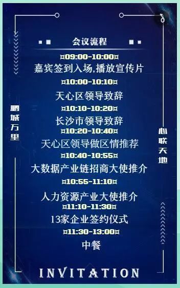 内含高清直播入口地址（邀您参加丨长沙天心区深圳招商推介会（内含直播入口））