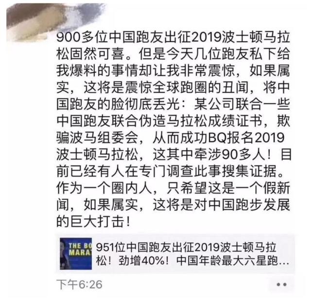 123岁的“波马”开跑，但网传的“中国马拉松史上最大丑闻”却没下文，真相是……