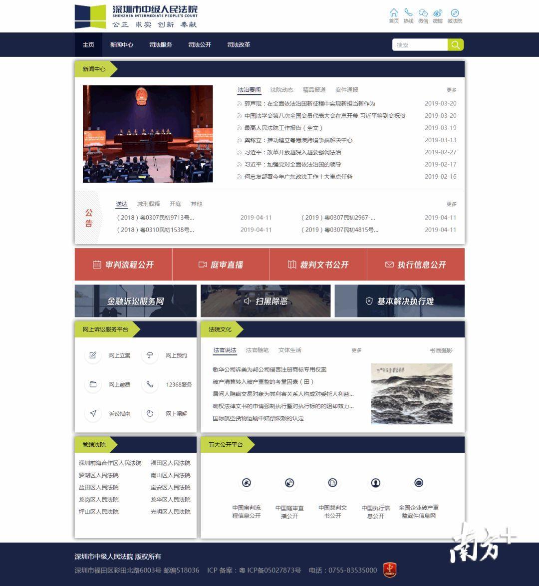新官网上线(和在线智能法律机器人聊聊那些事儿  深圳中级法院新官网上线！)