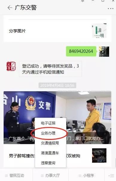 驾驶证补换证指引大全，广东司机收藏起来！38项交管业务手机就可办