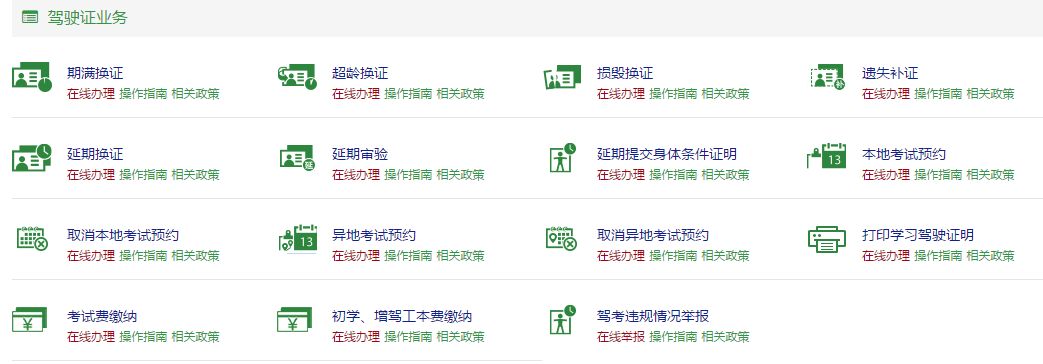 驾驶证补换证指引大全,广东司机收藏起来!38项交管业务手机就可办