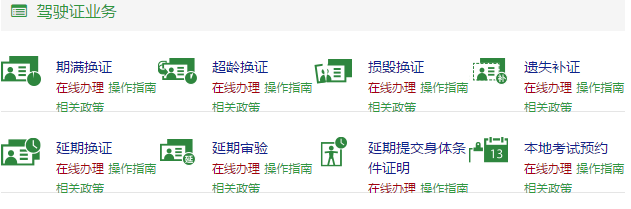 驾驶证补换证指引大全，广东司机收藏起来！38项交管业务手机就可办