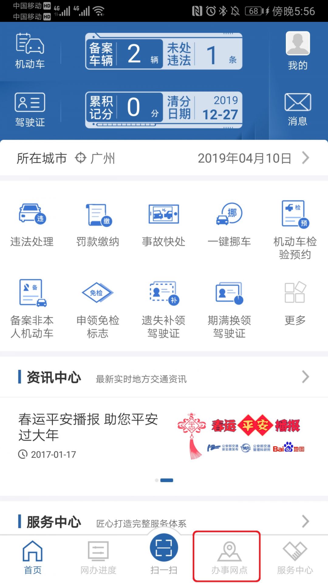 驾驶证补换证指引大全,广东司机收藏起来!38项交管业务手机就可办