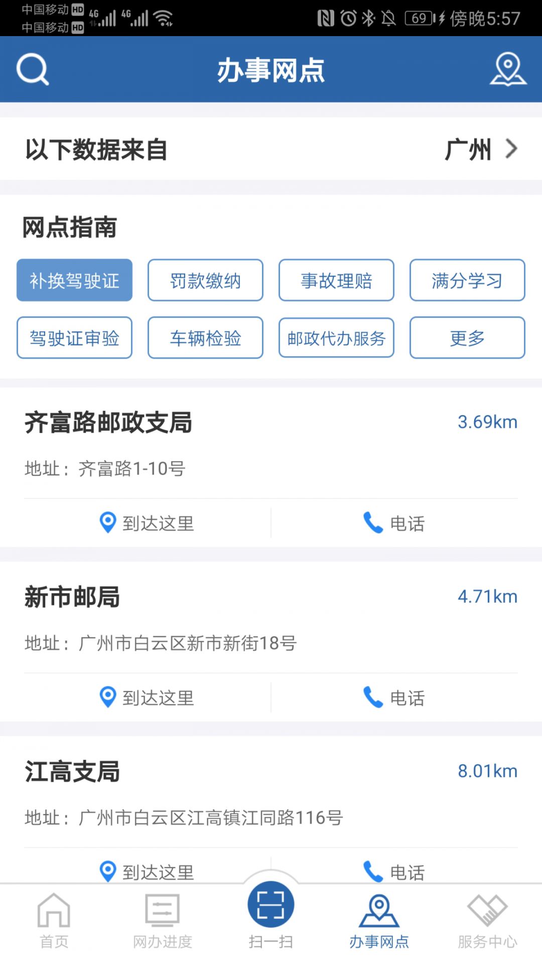 驾驶证补换证指引大全,广东司机收藏起来!38项交管业务手机就可办