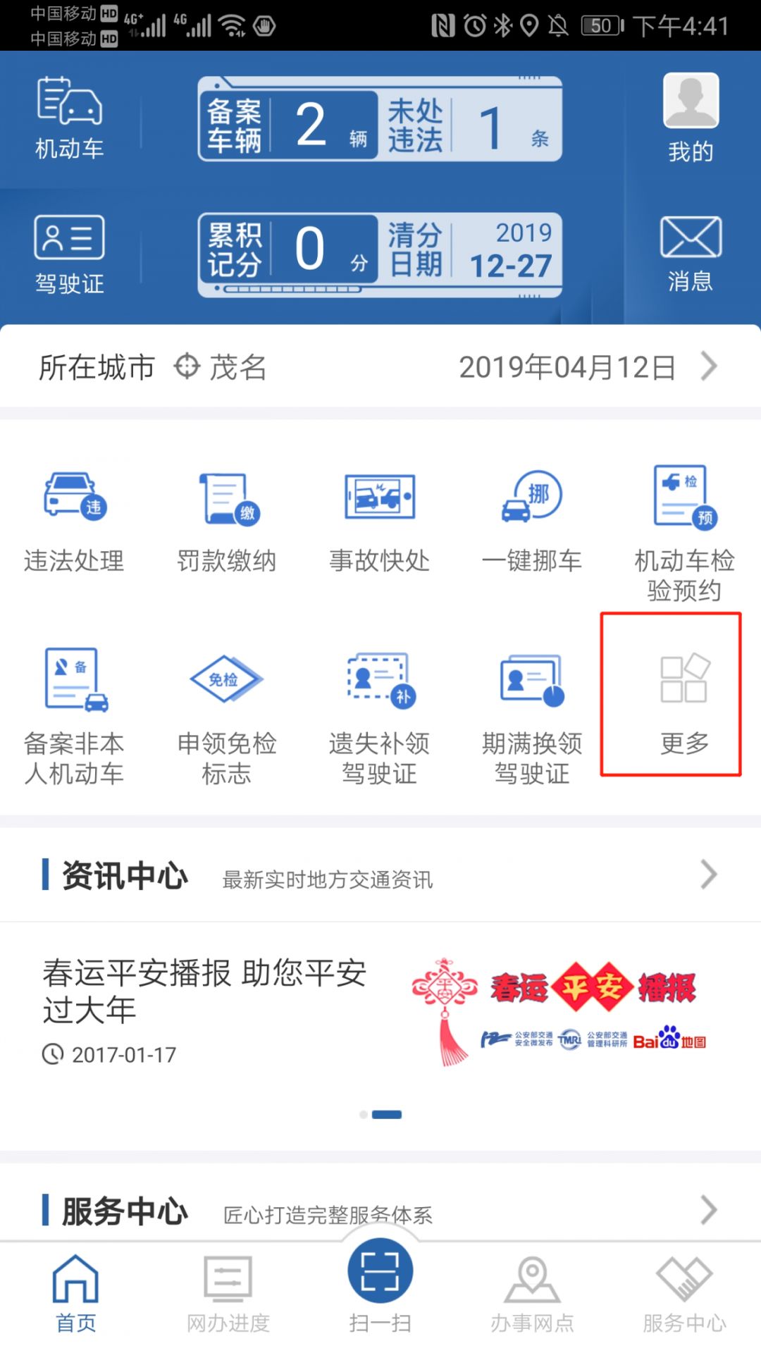 驾驶证补换证指引大全,广东司机收藏起来!38项交管业务手机就可办