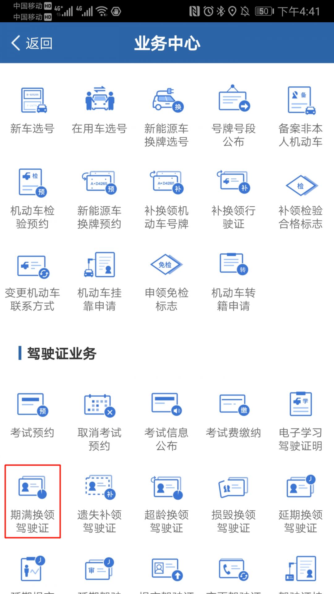 驾驶证补换证指引大全，广东司机收藏起来！38项交管业务手机就可办