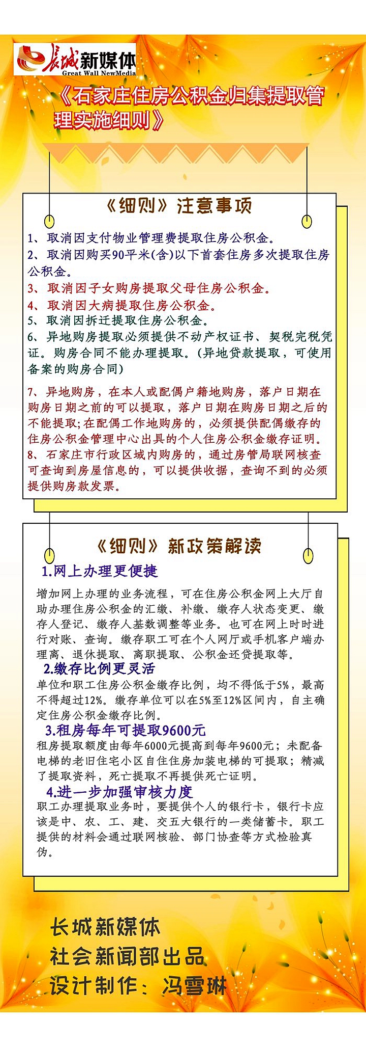 石家庄公积金新政出台 这些新变化要注意啦