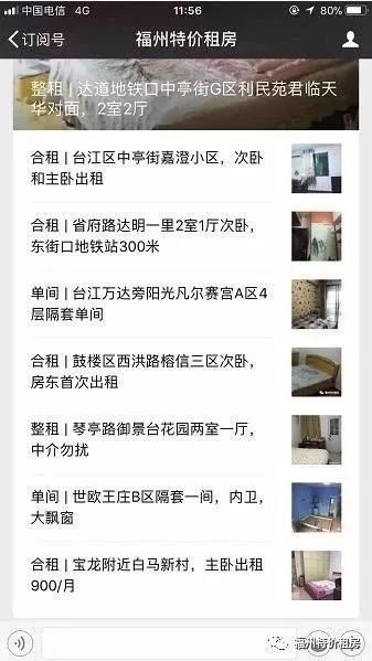求租｜5套，台江万达/世欧/软件园/五一南路/仓山附近房源，中介勿扰