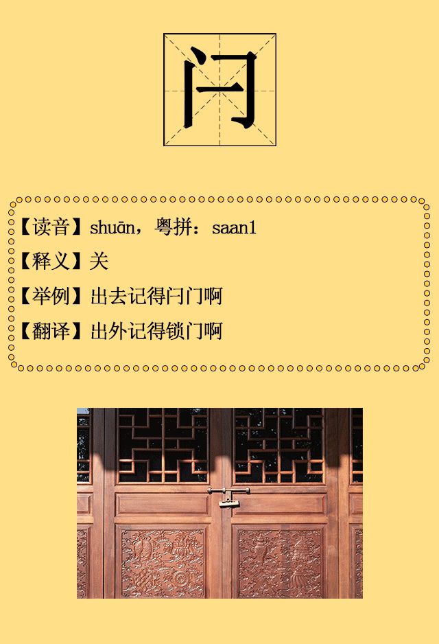 史上最全！深圳人会说不会写的315个粤语字，会写10个算你牛！