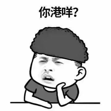 史上最全！深圳人会说不会写的315个粤语字，会写10个算你牛！
