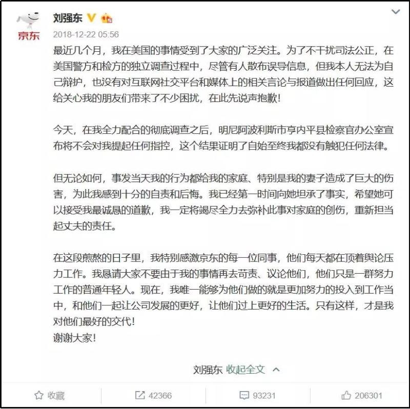 刘强东正式被起诉！性侵案再起波澜，涉案女生公开身份