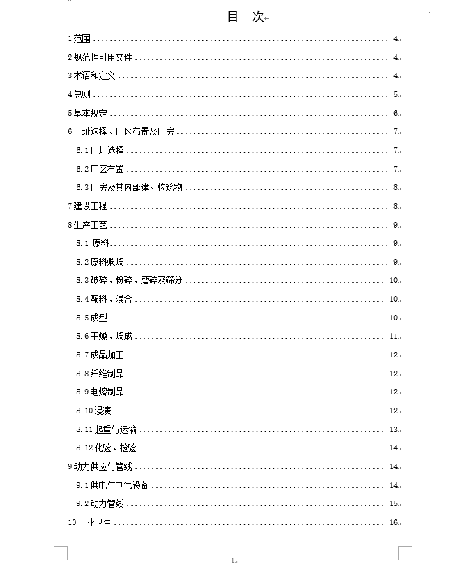 这三个标准修订！耐火材料、铁合金、焦化生产安全规程，现征求你的意见！