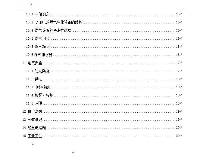 这三个标准修订！耐火材料、铁合金、焦化生产安全规程，现征求你的意见！