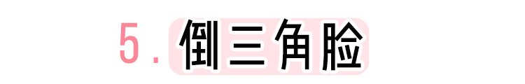 你是不是罕见的“钻石脸”？最准脸型测试在这里！