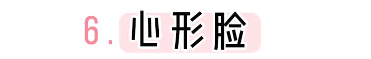 你是不是罕见的“钻石脸”？最准脸型测试在这里！