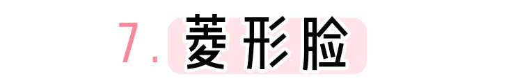 你是不是罕见的“钻石脸”？最准脸型测试在这里！