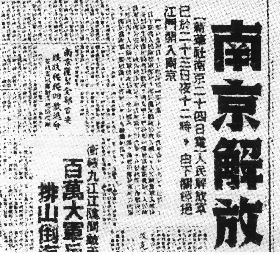 解放南京是哪一年_南京解放前叫什么名字