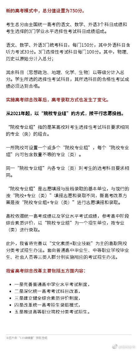 江苏高考改革新方案今日公布，江苏高考改革新方案2019