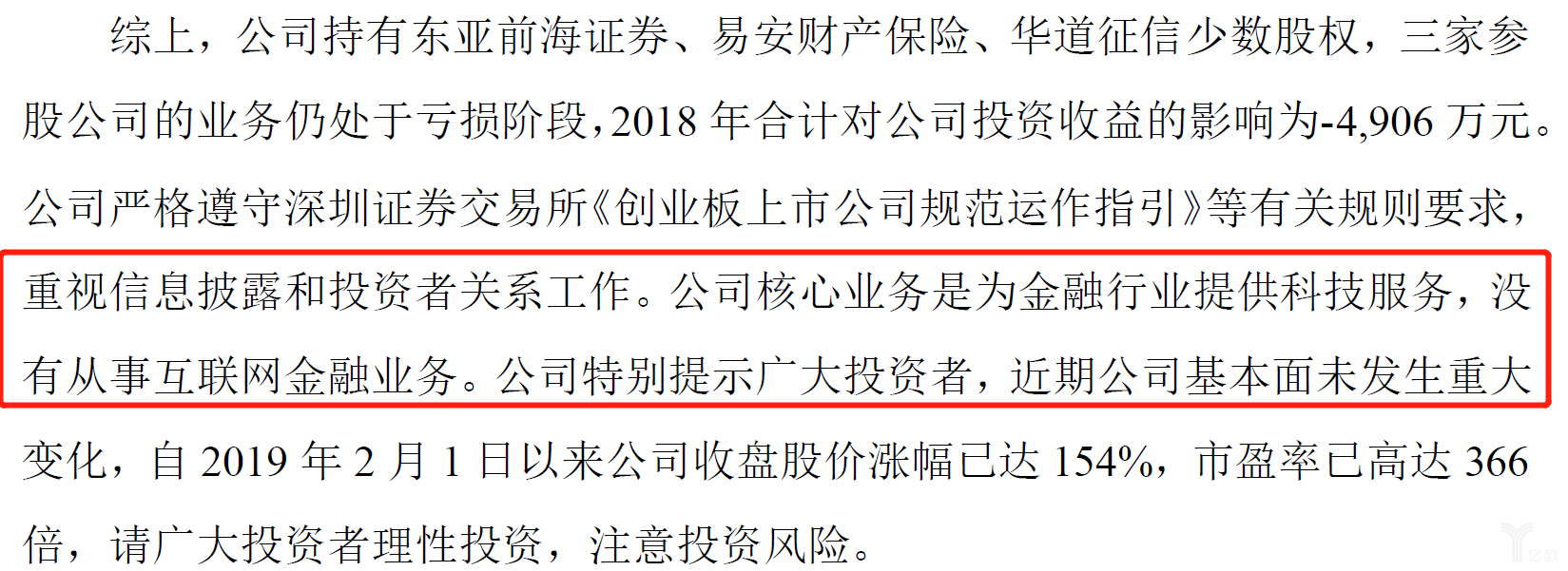 挂羊头卖狗肉，银之杰真的是一家金融科技公司吗？