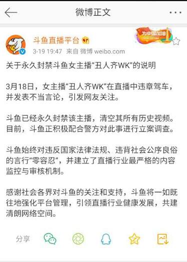 斗魚封禁女主播（直播多次違章 被斗魚永久封禁的女主播再出現）