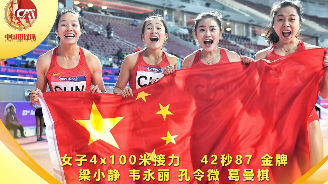 中国女子接力破纪录夺冠，男队弯道踩线犯规失金