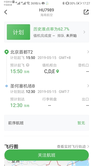 航旅纵横5.0全新发布：几乎是个新软件