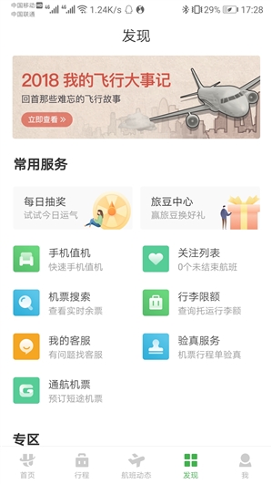 航旅纵横5.0全新发布：几乎是个新软件