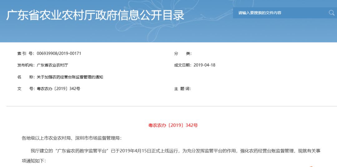 注意|广东省将重点检查农药台账系统，有台账未使用者或将受到重罚！