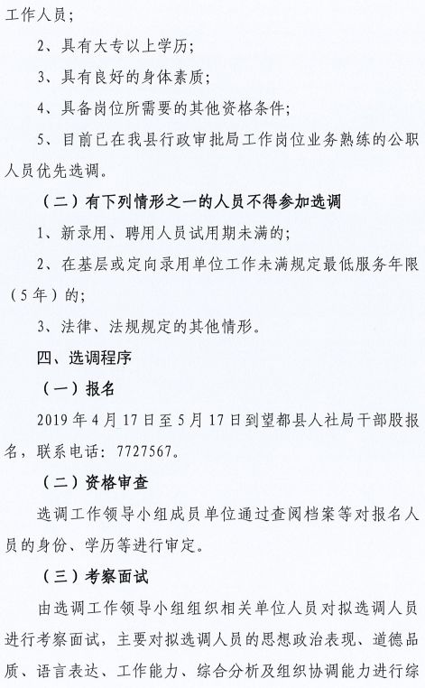 副县级！这些职位公开选拔！河北最新机关事业单位招聘来了！