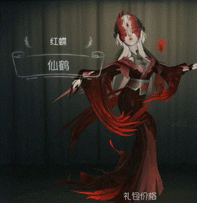 《第五人格》:紫皮做出金皮的效果!红蝶新时装【仙鹤】曝光