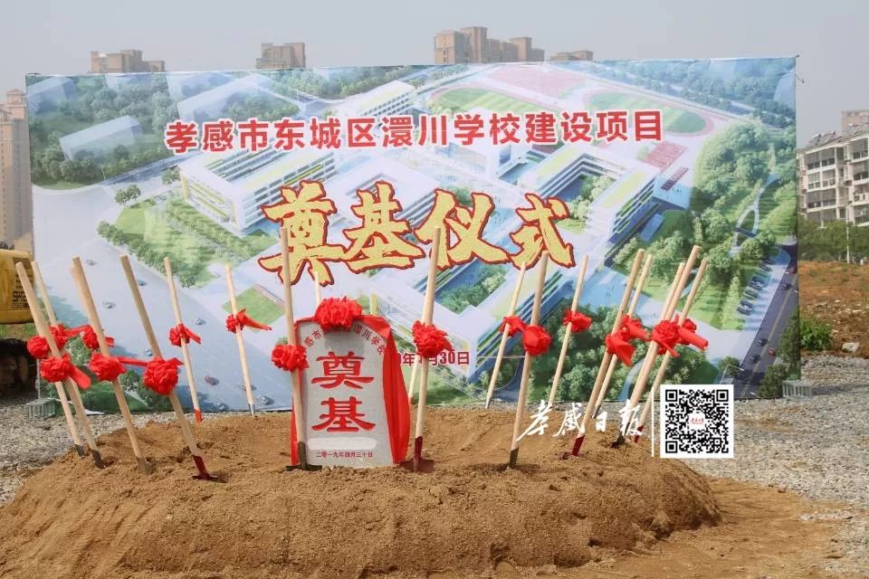 最新！孝感东城区澴川学校今天动工！